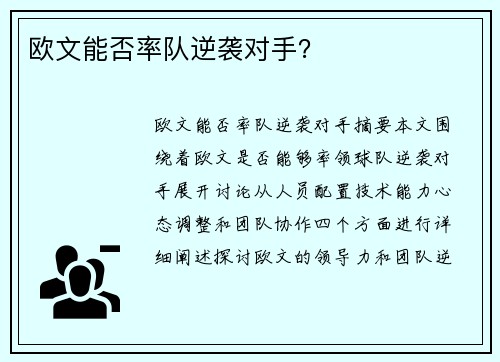欧文能否率队逆袭对手？