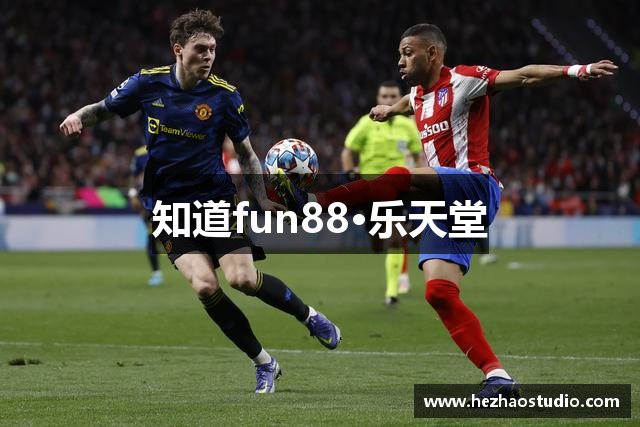 fun88·乐天堂(中国)-官方网站
